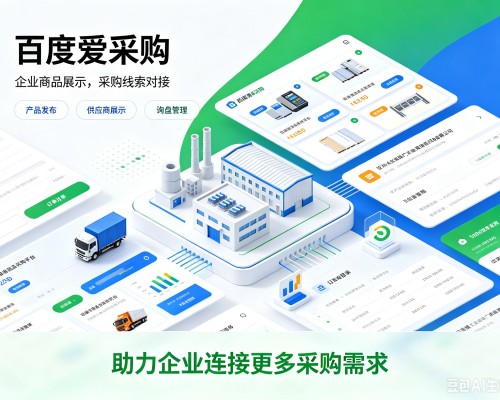 泗县百度爱采购